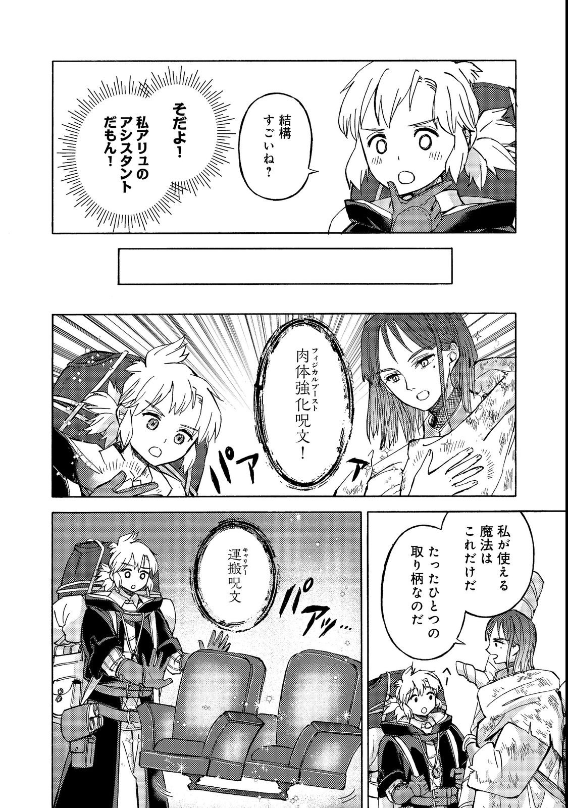 Boukensha Al - Aitsu no Mahou wa Okashii - Chapter 21 - Page 16