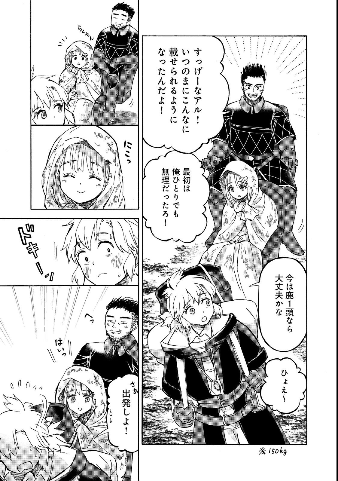 Boukensha Al - Aitsu no Mahou wa Okashii - Chapter 21 - Page 17