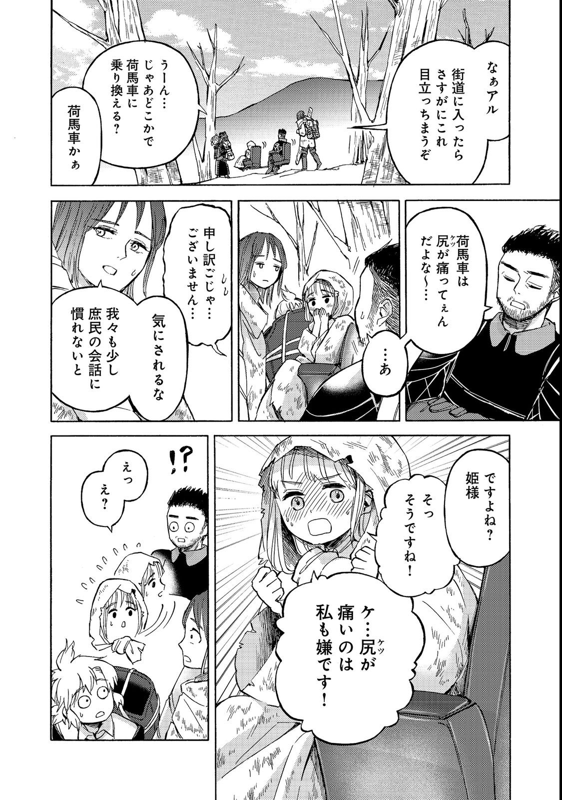 Boukensha Al - Aitsu no Mahou wa Okashii - Chapter 21 - Page 18