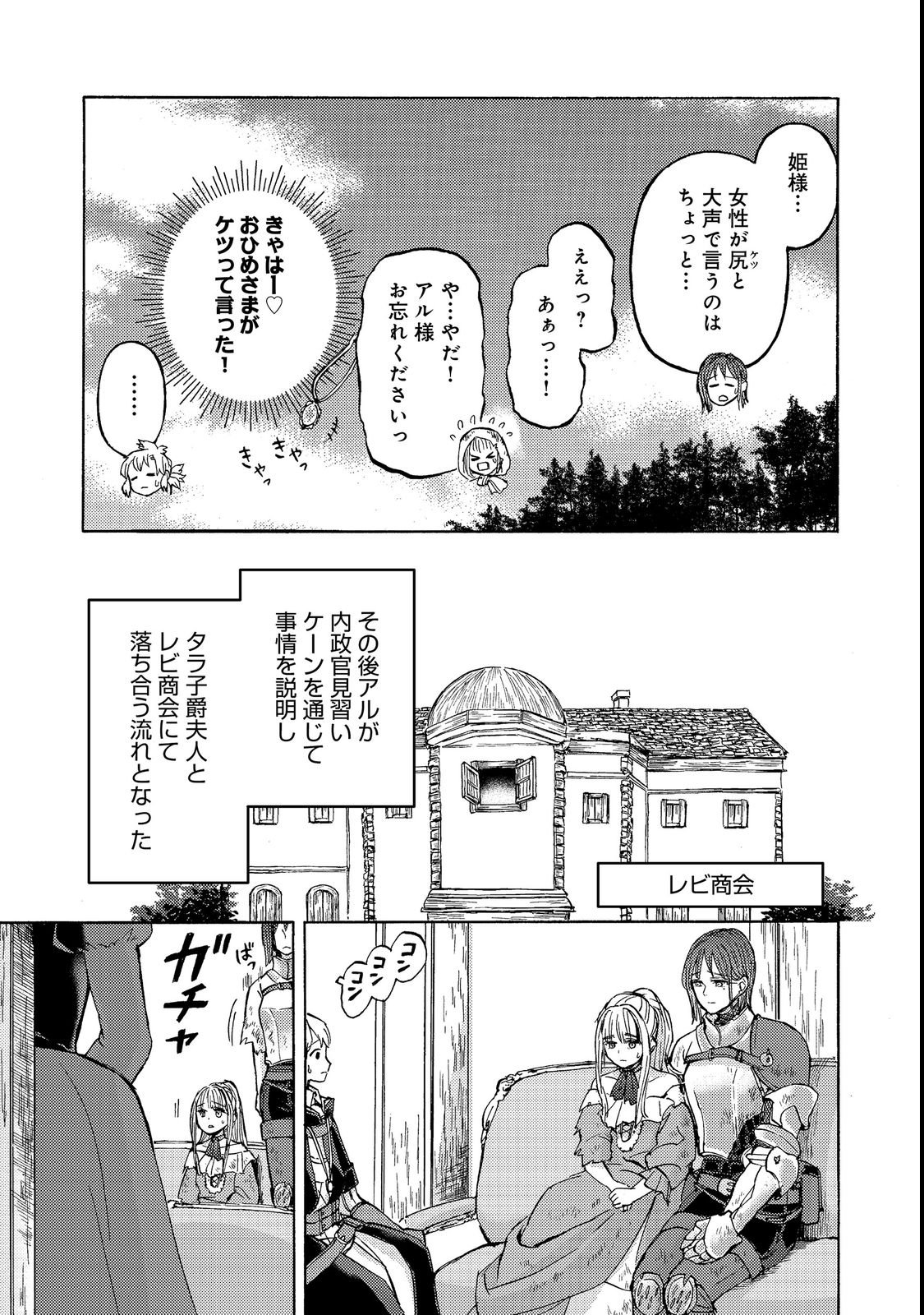 Boukensha Al - Aitsu no Mahou wa Okashii - Chapter 21 - Page 19