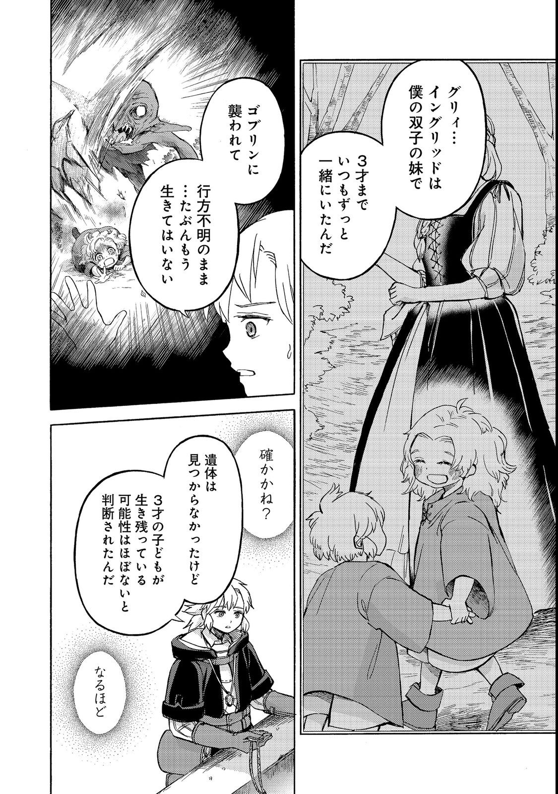 Boukensha Al - Aitsu no Mahou wa Okashii - Chapter 21 - Page 2