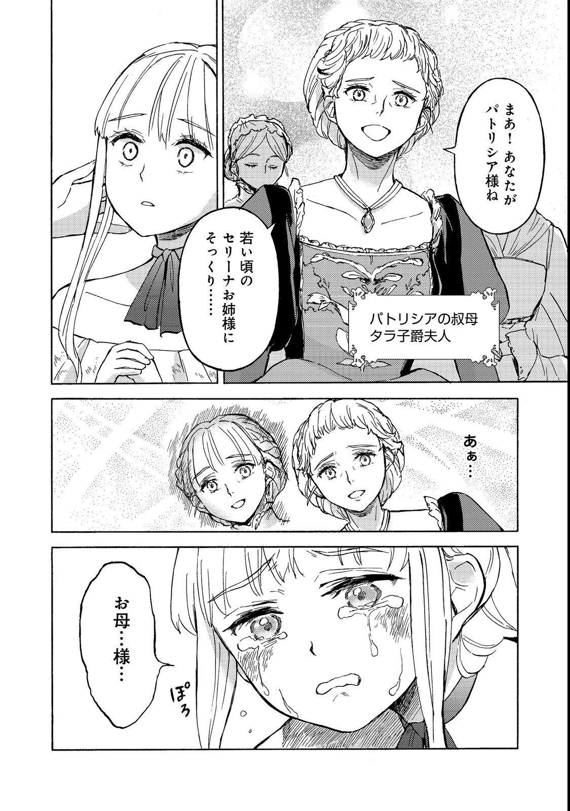 Boukensha Al - Aitsu no Mahou wa Okashii - Chapter 21 - Page 20