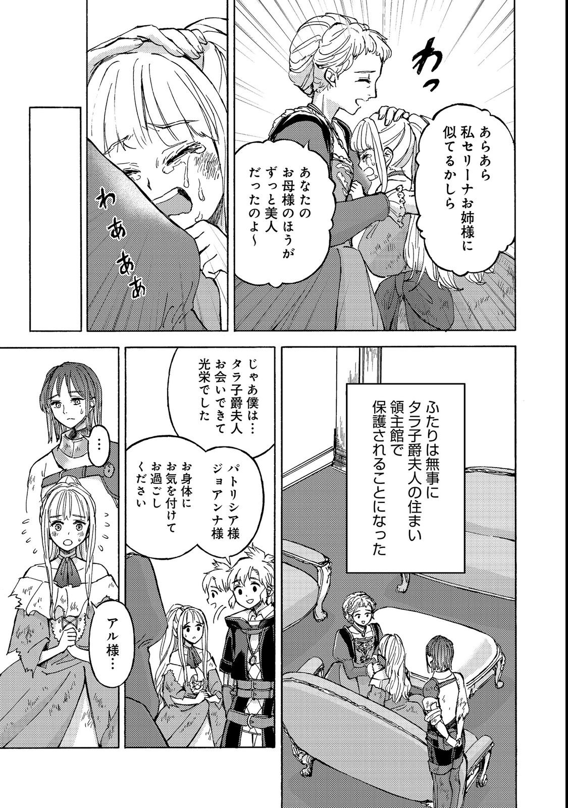 Boukensha Al - Aitsu no Mahou wa Okashii - Chapter 21 - Page 21