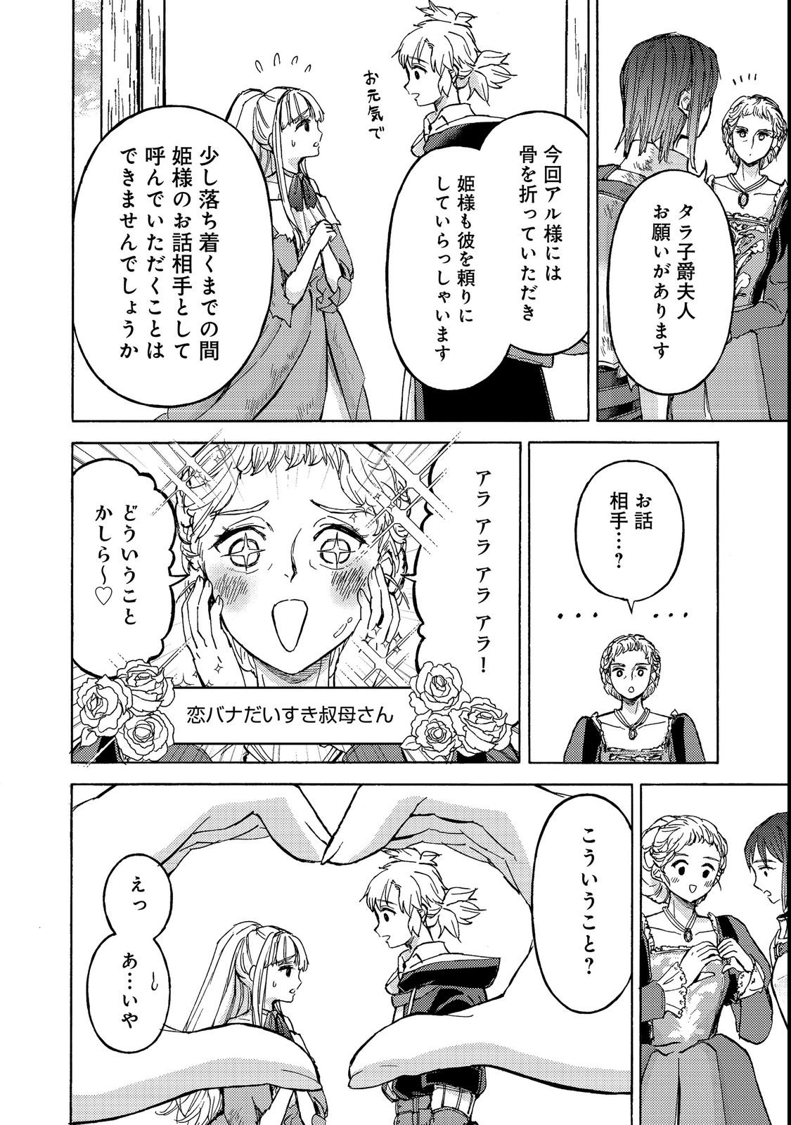 Boukensha Al - Aitsu no Mahou wa Okashii - Chapter 21 - Page 22