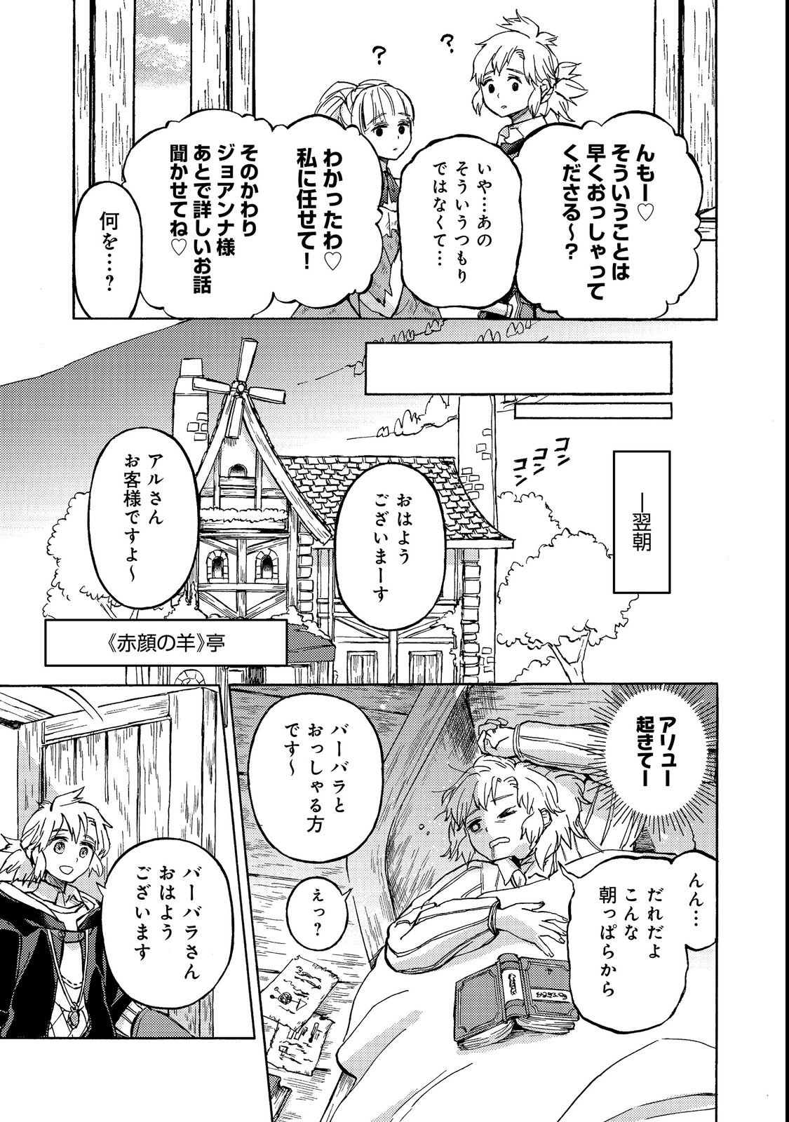 Boukensha Al - Aitsu no Mahou wa Okashii - Chapter 21 - Page 23