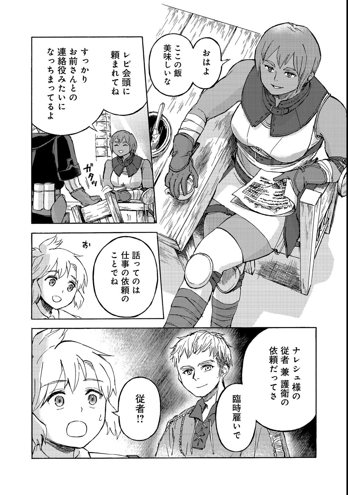 Boukensha Al - Aitsu no Mahou wa Okashii - Chapter 21 - Page 24