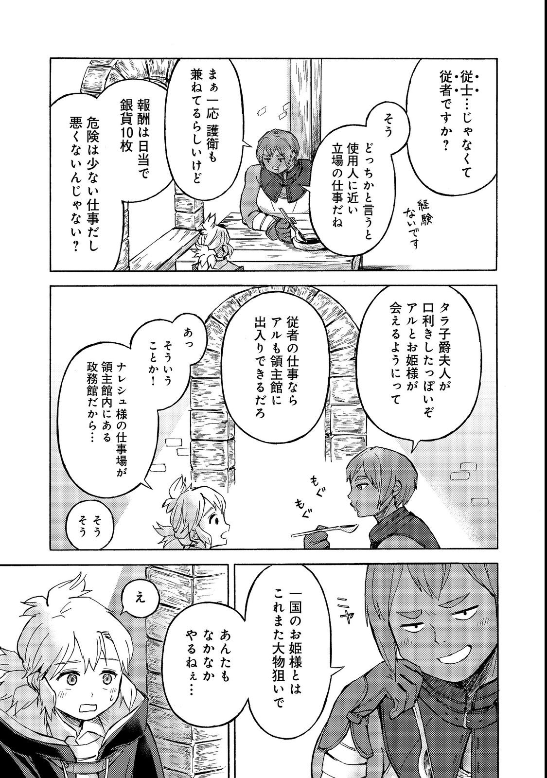 Boukensha Al - Aitsu no Mahou wa Okashii - Chapter 21 - Page 25