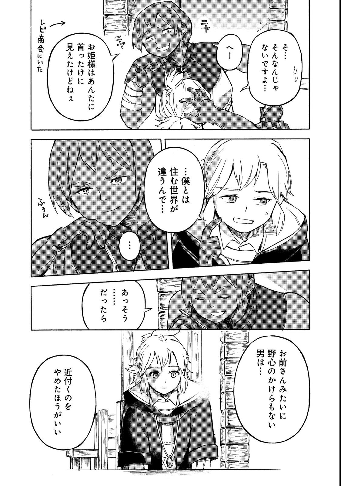 Boukensha Al - Aitsu no Mahou wa Okashii - Chapter 21 - Page 26