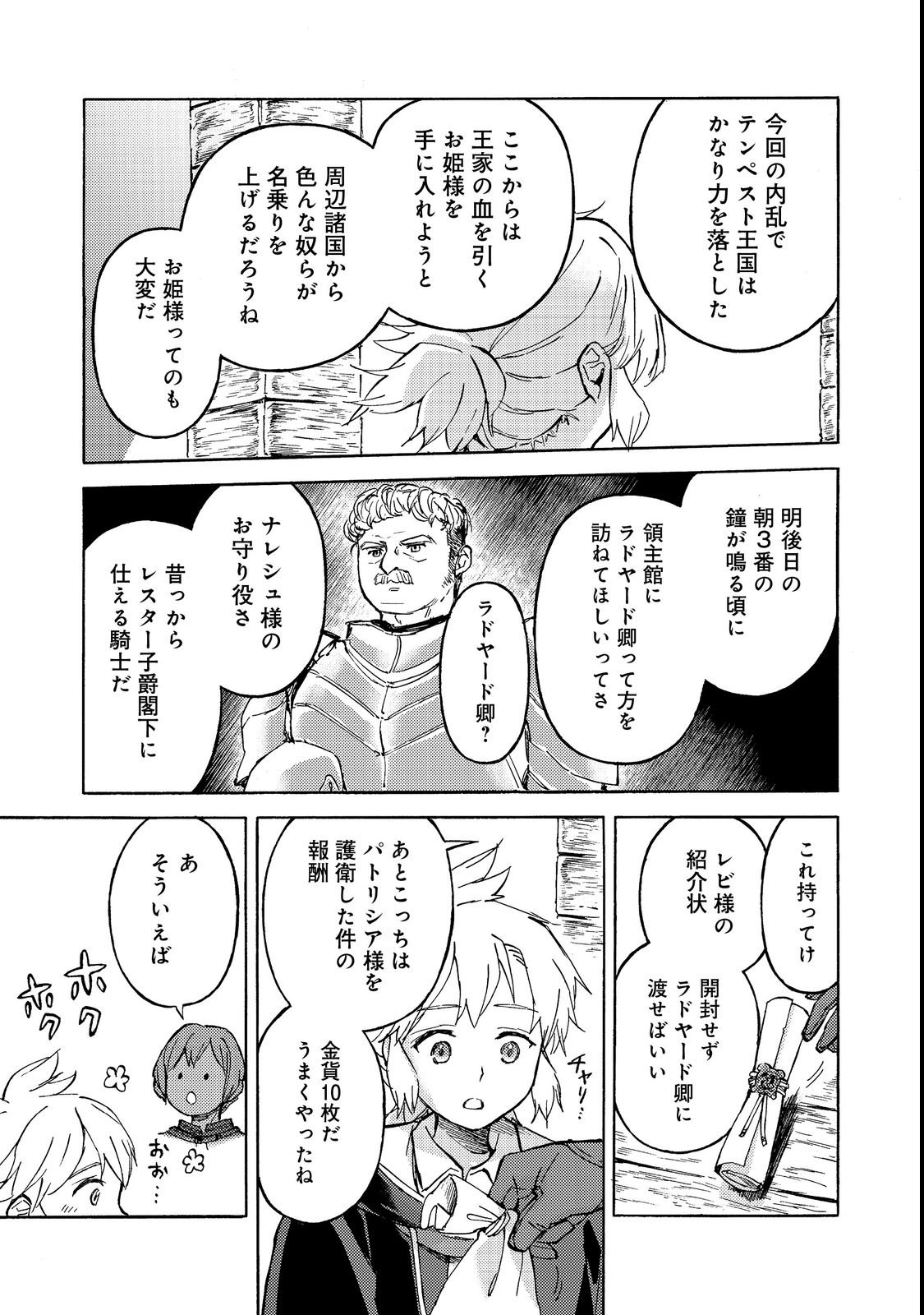 Boukensha Al - Aitsu no Mahou wa Okashii - Chapter 21 - Page 27