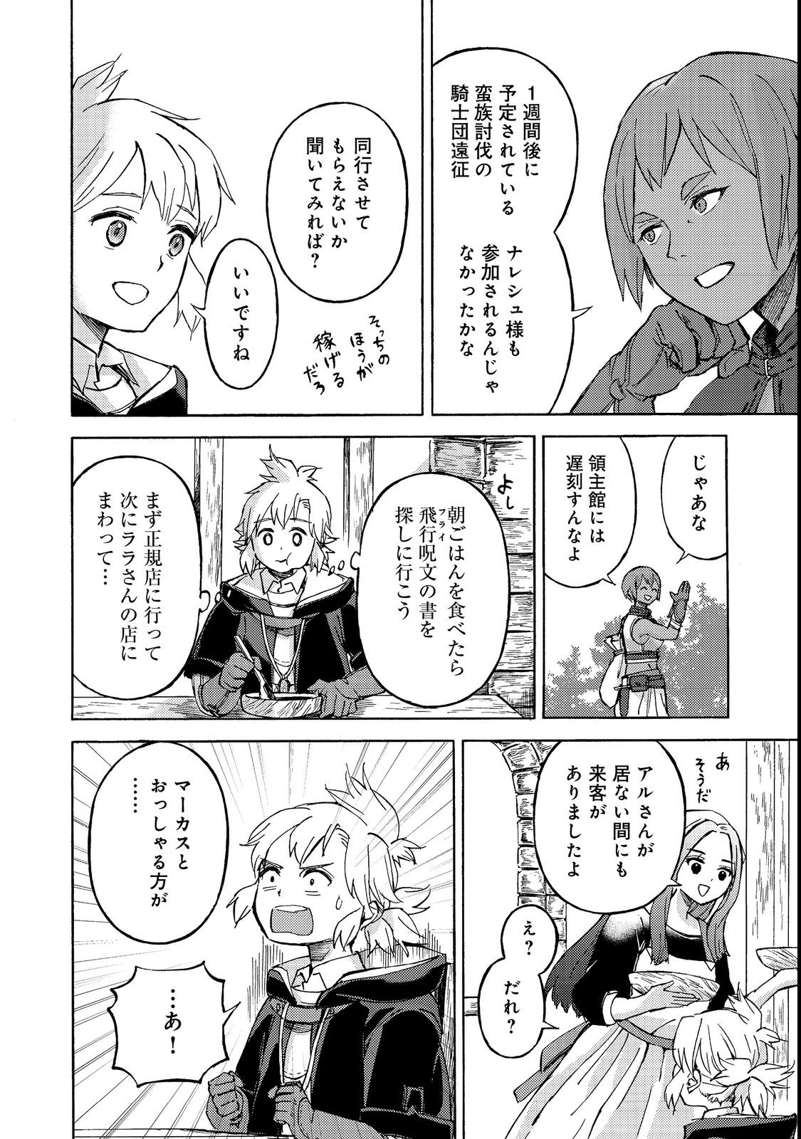 Boukensha Al - Aitsu no Mahou wa Okashii - Chapter 21 - Page 28