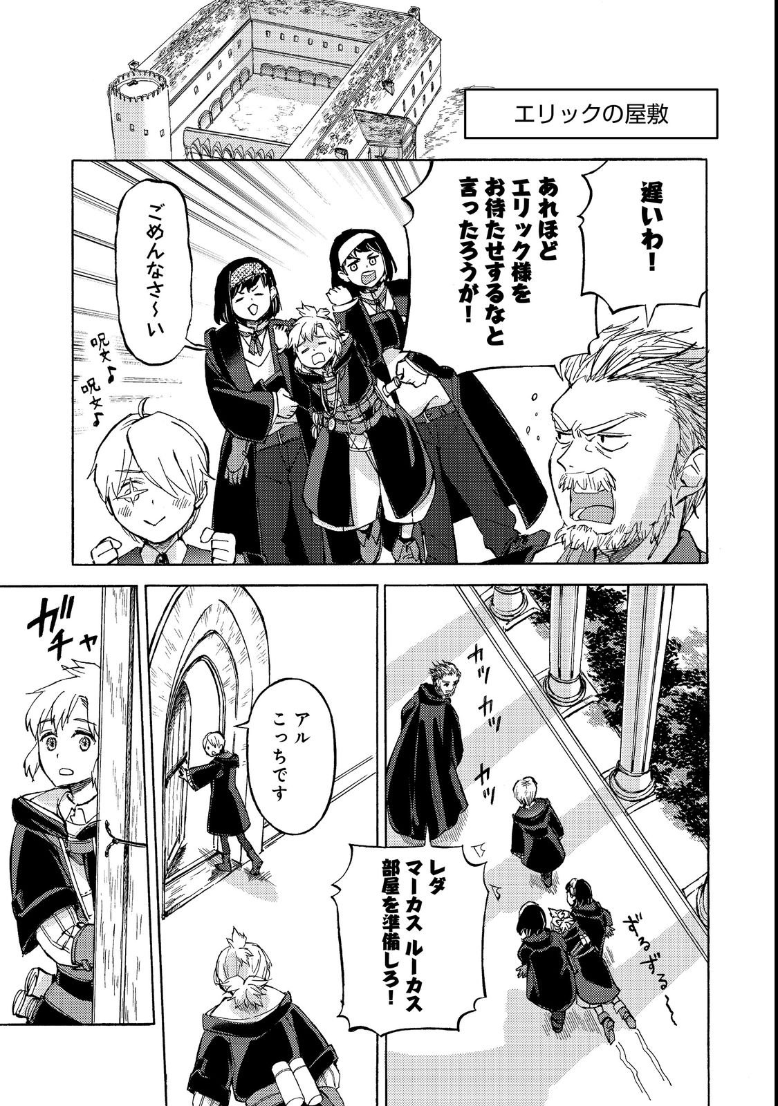 Boukensha Al - Aitsu no Mahou wa Okashii - Chapter 21 - Page 29