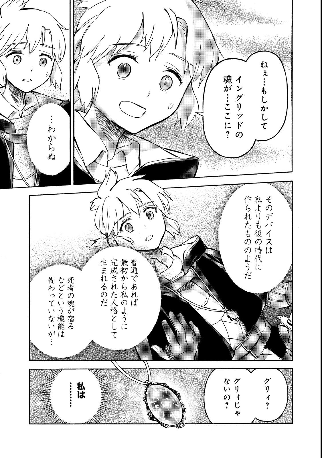 Boukensha Al - Aitsu no Mahou wa Okashii - Chapter 21 - Page 3