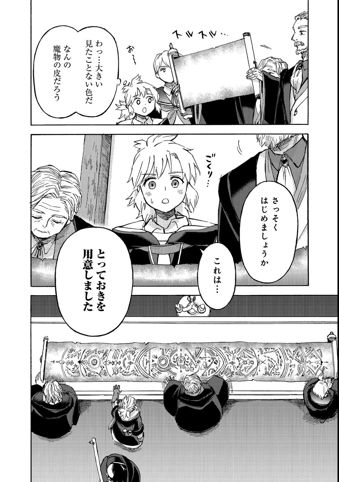 Boukensha Al - Aitsu no Mahou wa Okashii - Chapter 21 - Page 32