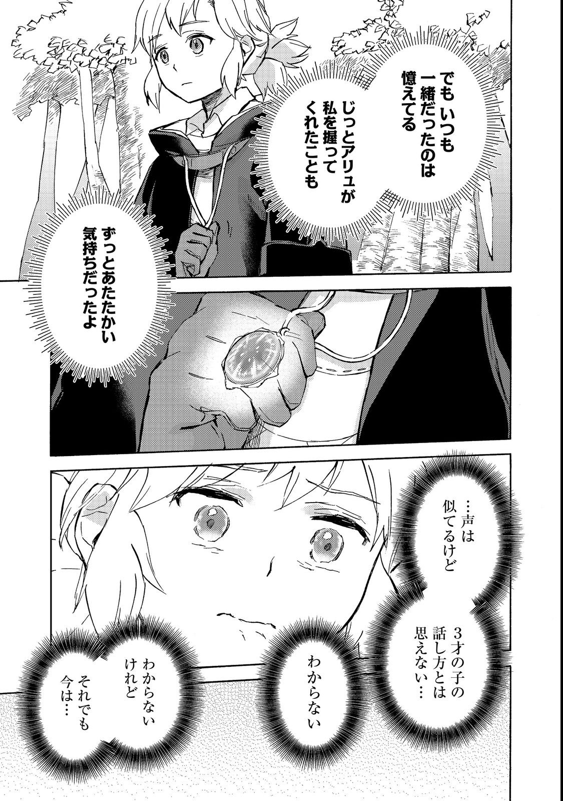 Boukensha Al - Aitsu no Mahou wa Okashii - Chapter 21 - Page 5