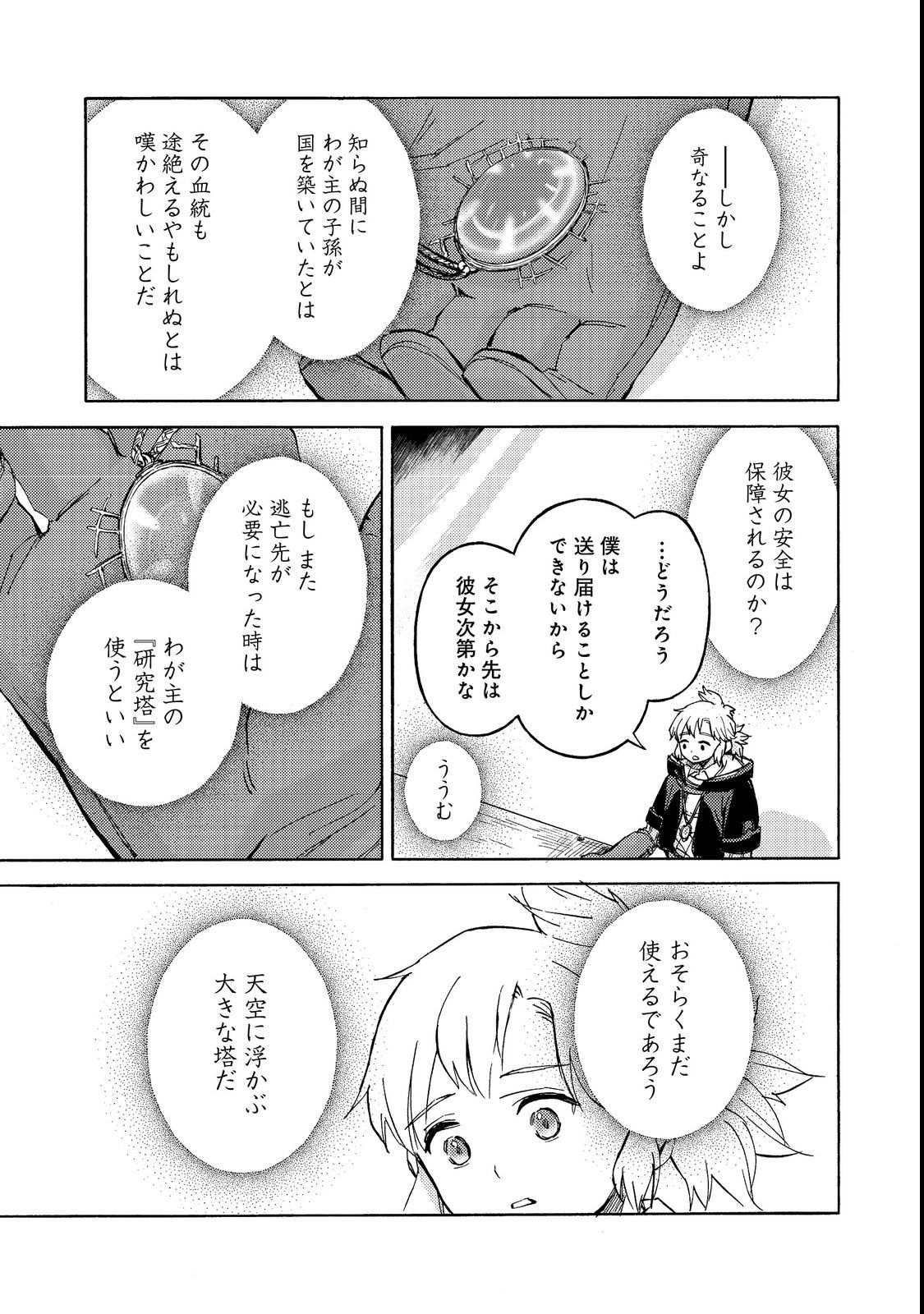 Boukensha Al - Aitsu no Mahou wa Okashii - Chapter 21 - Page 7