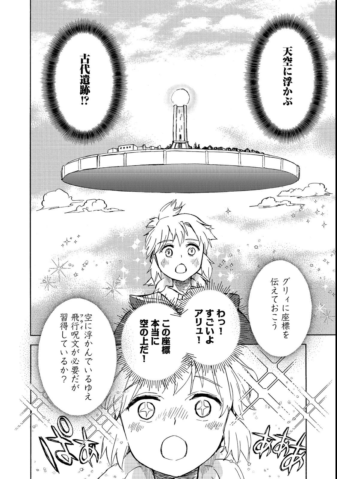 Boukensha Al - Aitsu no Mahou wa Okashii - Chapter 21 - Page 8