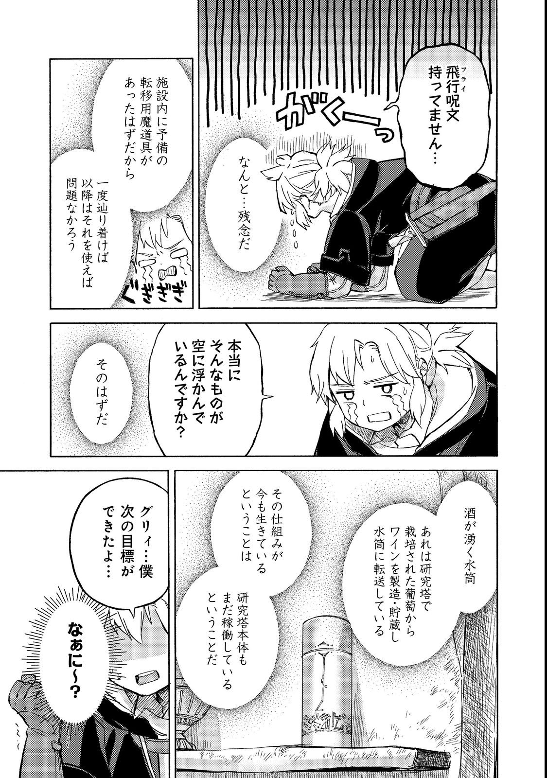 Boukensha Al - Aitsu no Mahou wa Okashii - Chapter 21 - Page 9