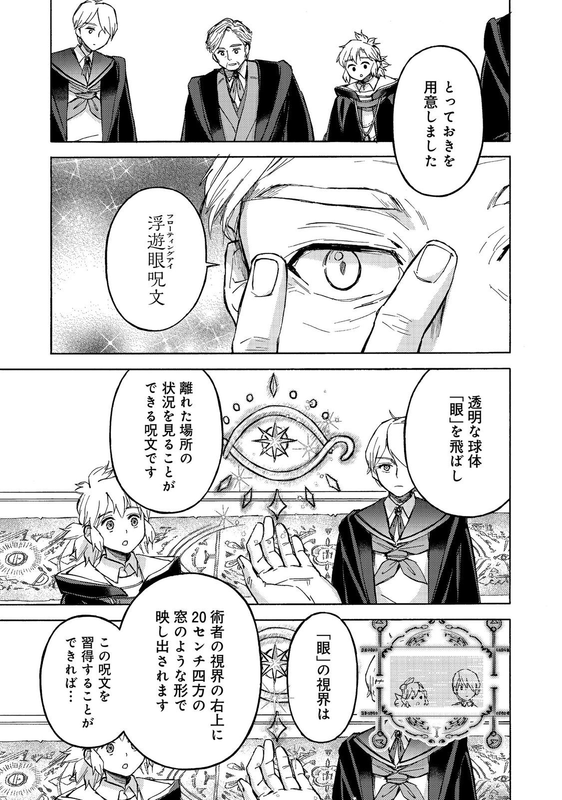 Boukensha Al - Aitsu no Mahou wa Okashii - Chapter 22 - Page 1