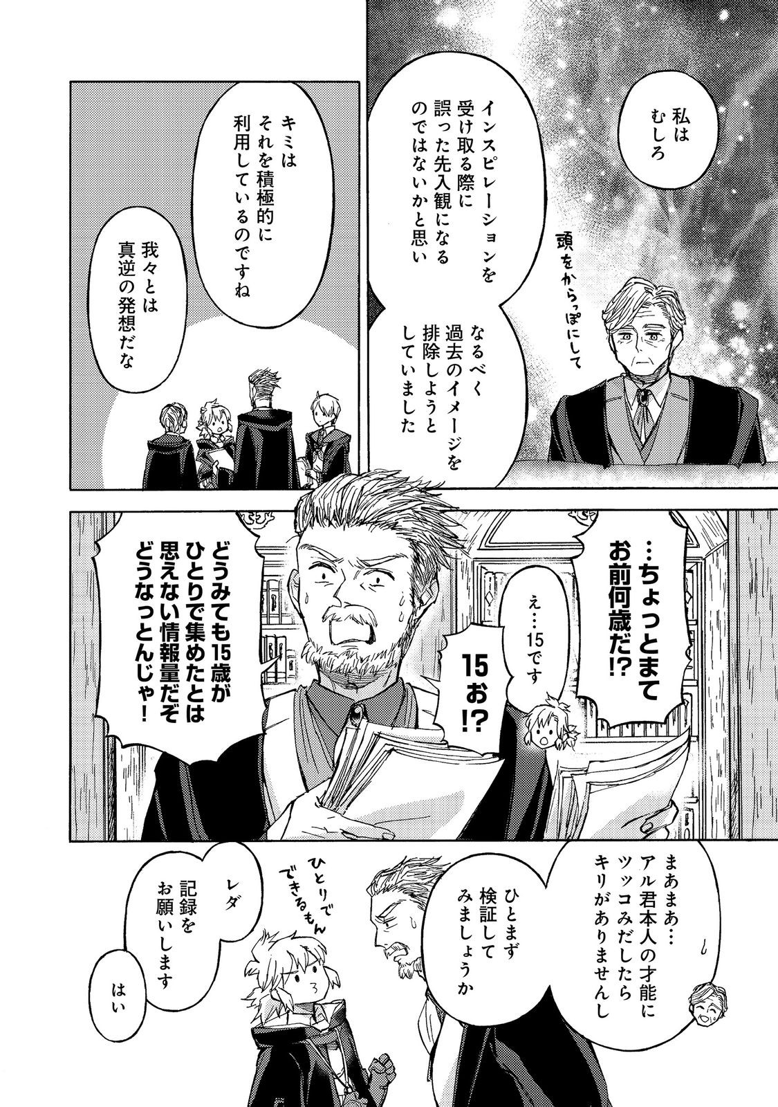 Boukensha Al - Aitsu no Mahou wa Okashii - Chapter 22 - Page 10