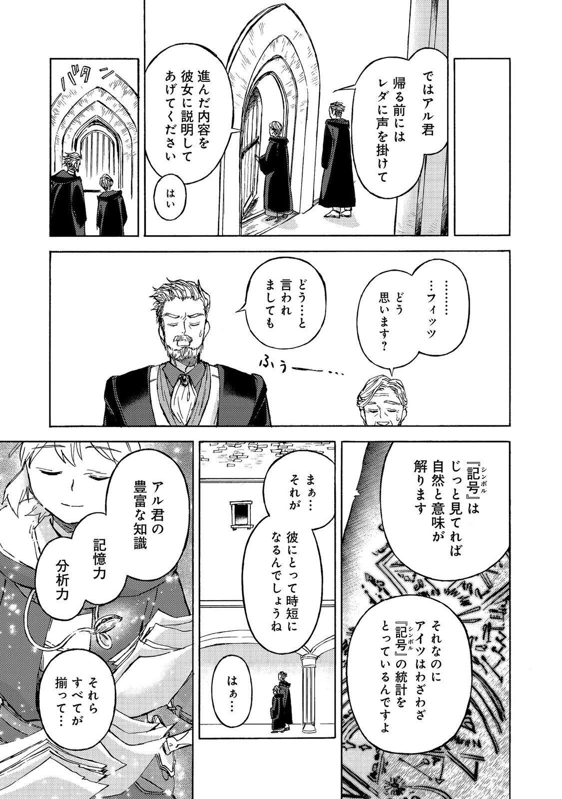 Boukensha Al - Aitsu no Mahou wa Okashii - Chapter 22 - Page 11