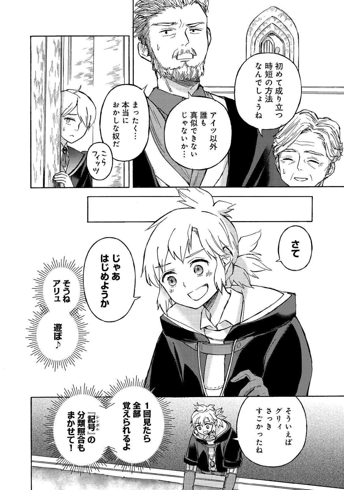 Boukensha Al - Aitsu no Mahou wa Okashii - Chapter 22 - Page 12