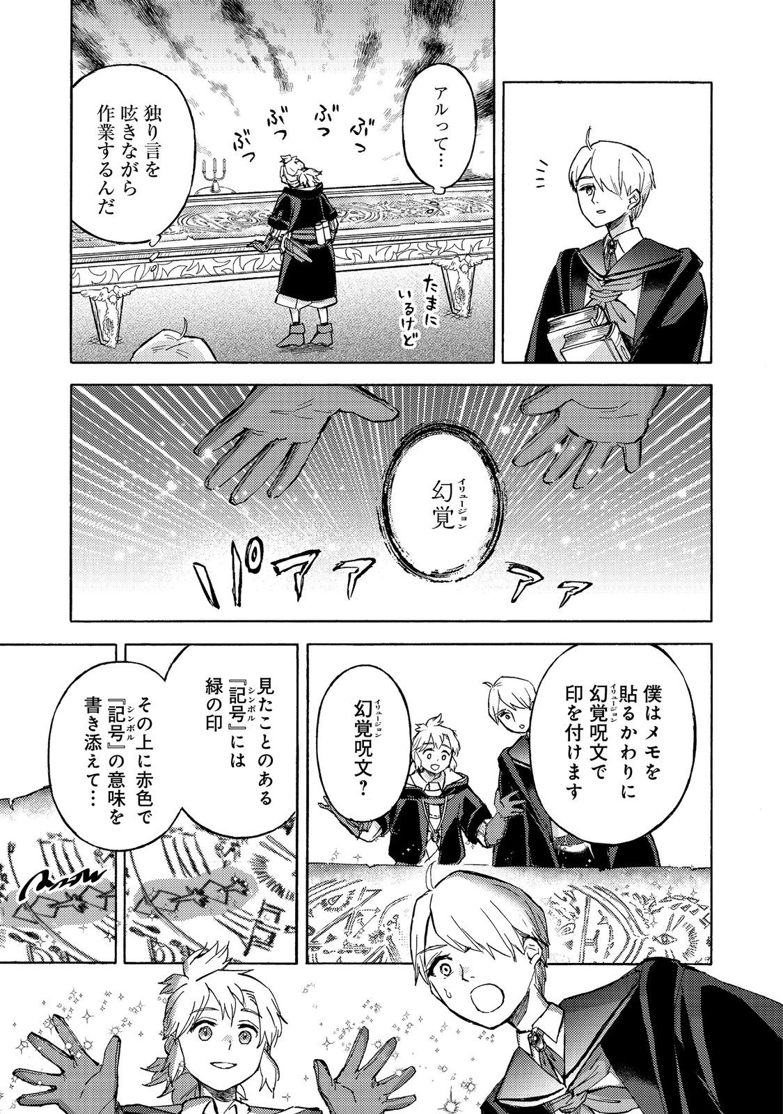 Boukensha Al - Aitsu no Mahou wa Okashii - Chapter 22 - Page 13