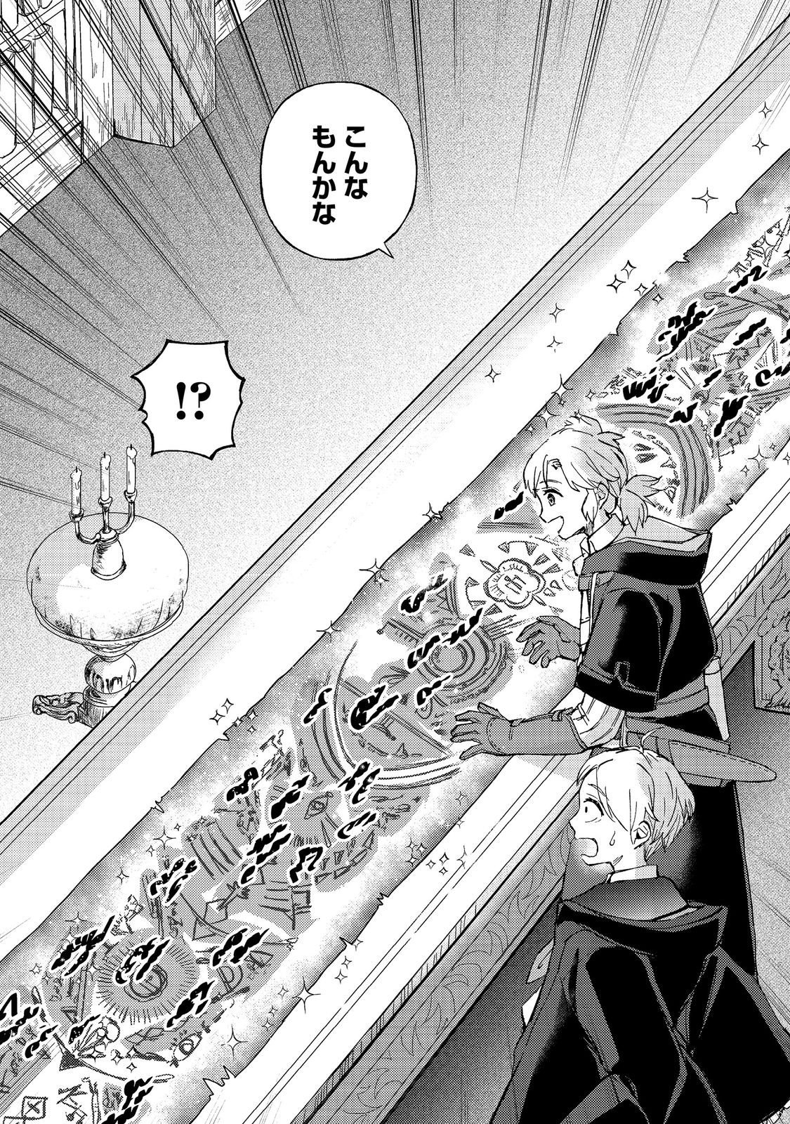 Boukensha Al - Aitsu no Mahou wa Okashii - Chapter 22 - Page 14