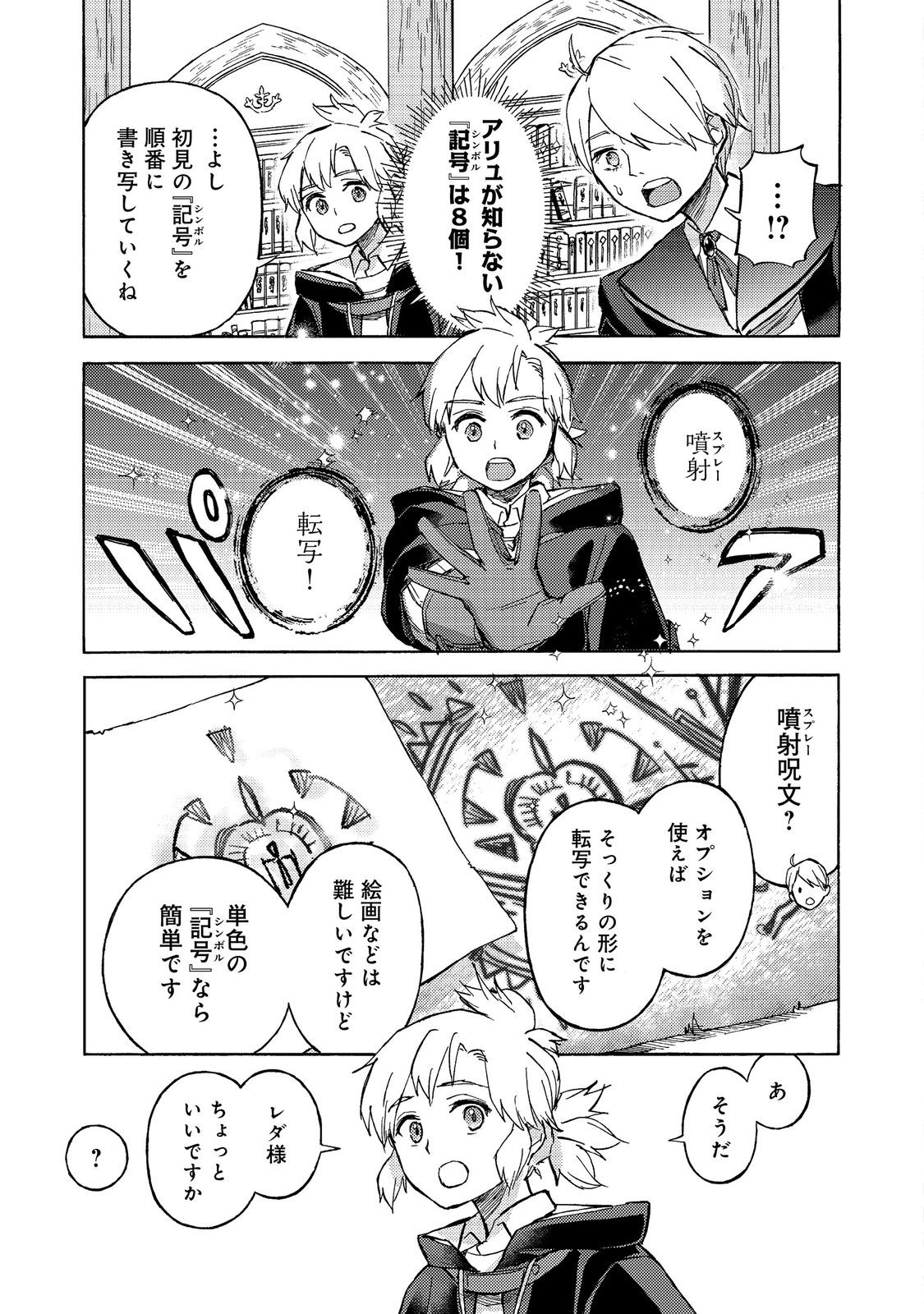 Boukensha Al - Aitsu no Mahou wa Okashii - Chapter 22 - Page 15