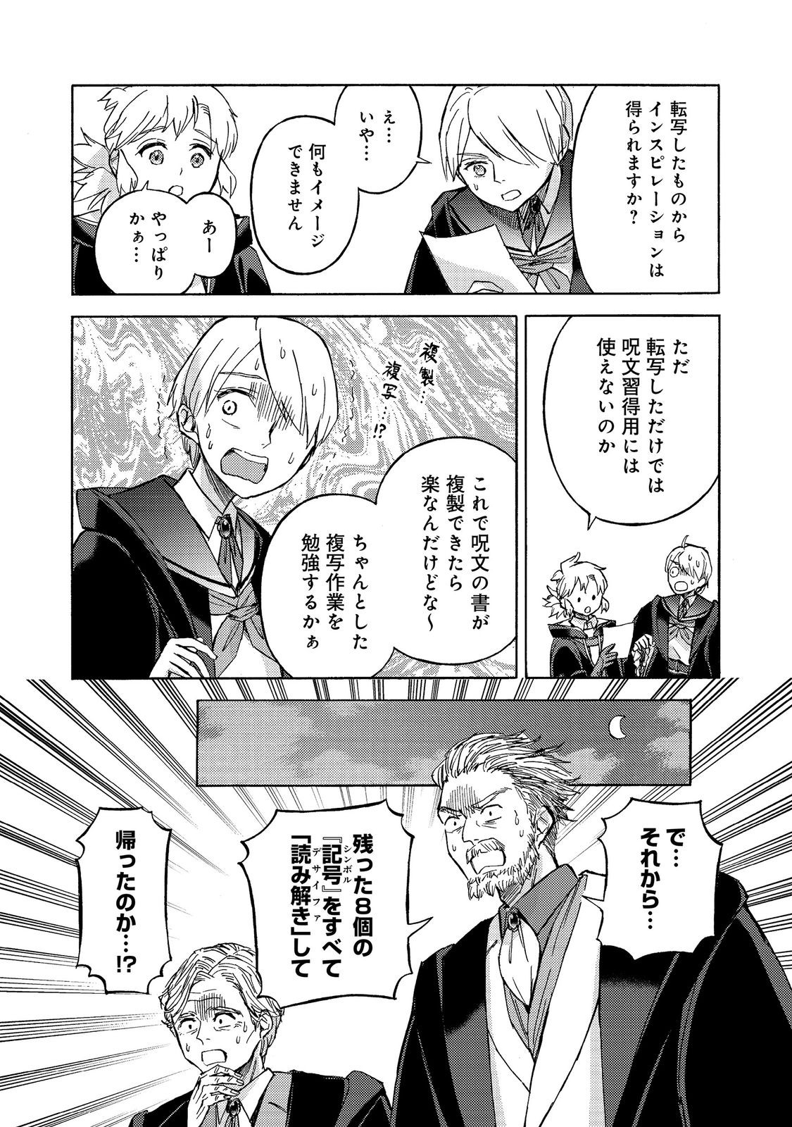 Boukensha Al - Aitsu no Mahou wa Okashii - Chapter 22 - Page 16