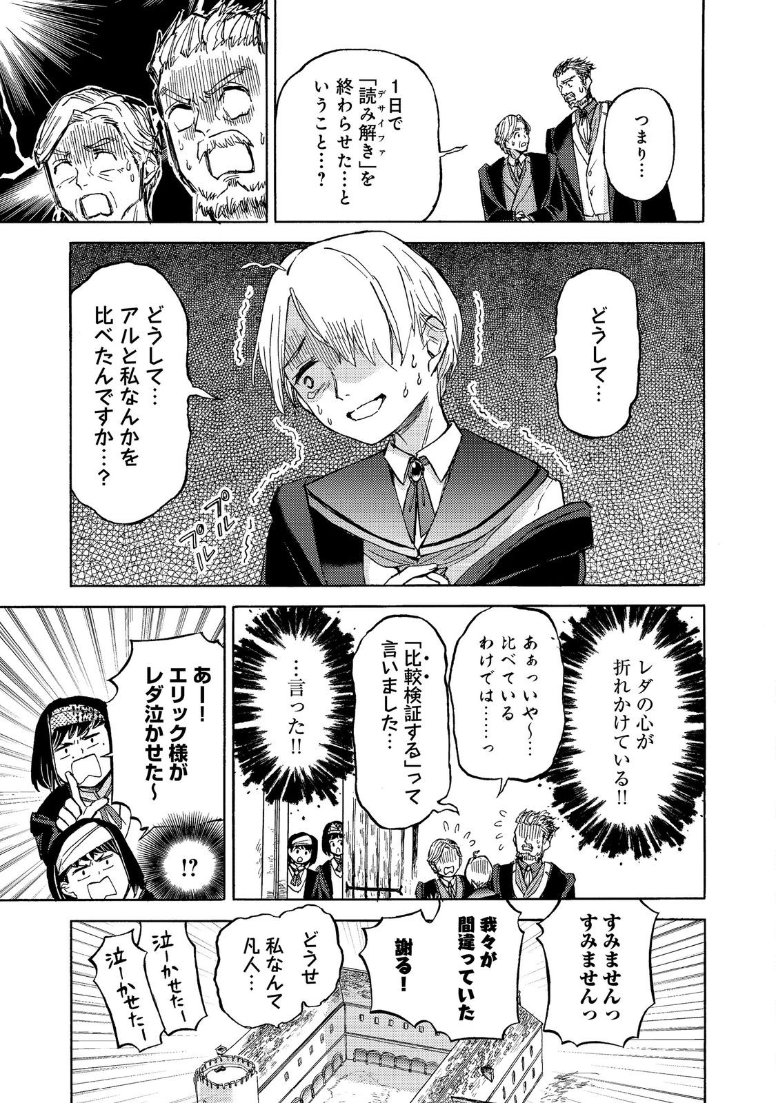 Boukensha Al - Aitsu no Mahou wa Okashii - Chapter 22 - Page 17