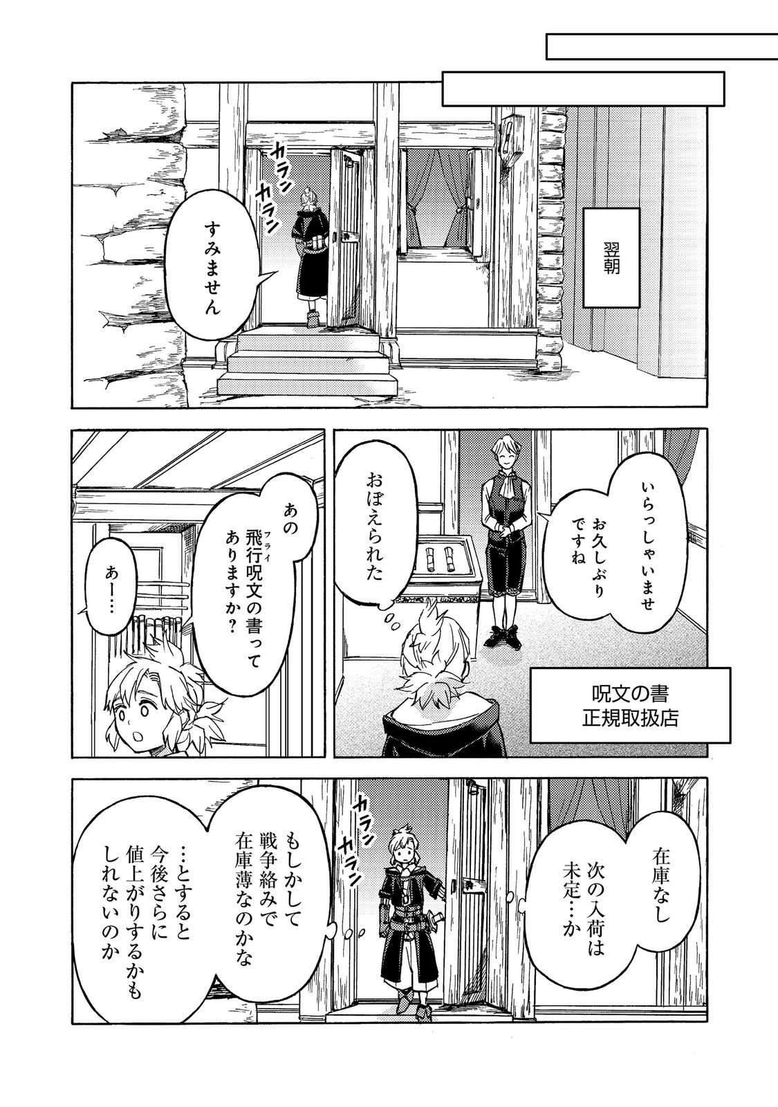 Boukensha Al - Aitsu no Mahou wa Okashii - Chapter 22 - Page 18