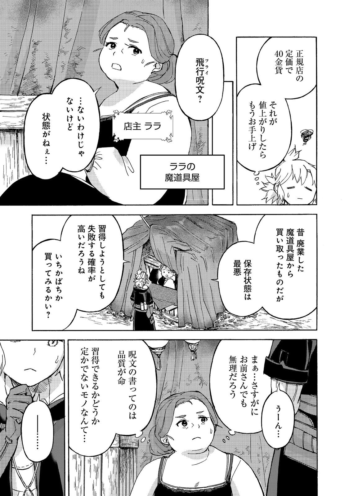Boukensha Al - Aitsu no Mahou wa Okashii - Chapter 22 - Page 19