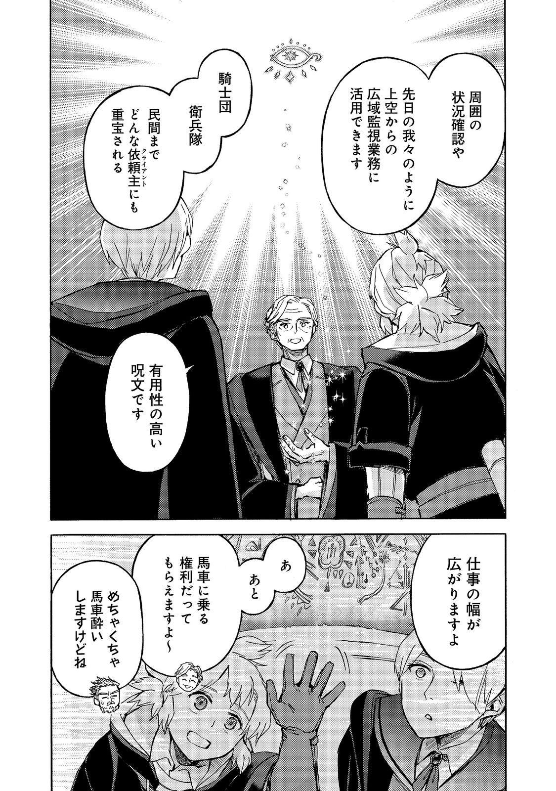 Boukensha Al - Aitsu no Mahou wa Okashii - Chapter 22 - Page 2