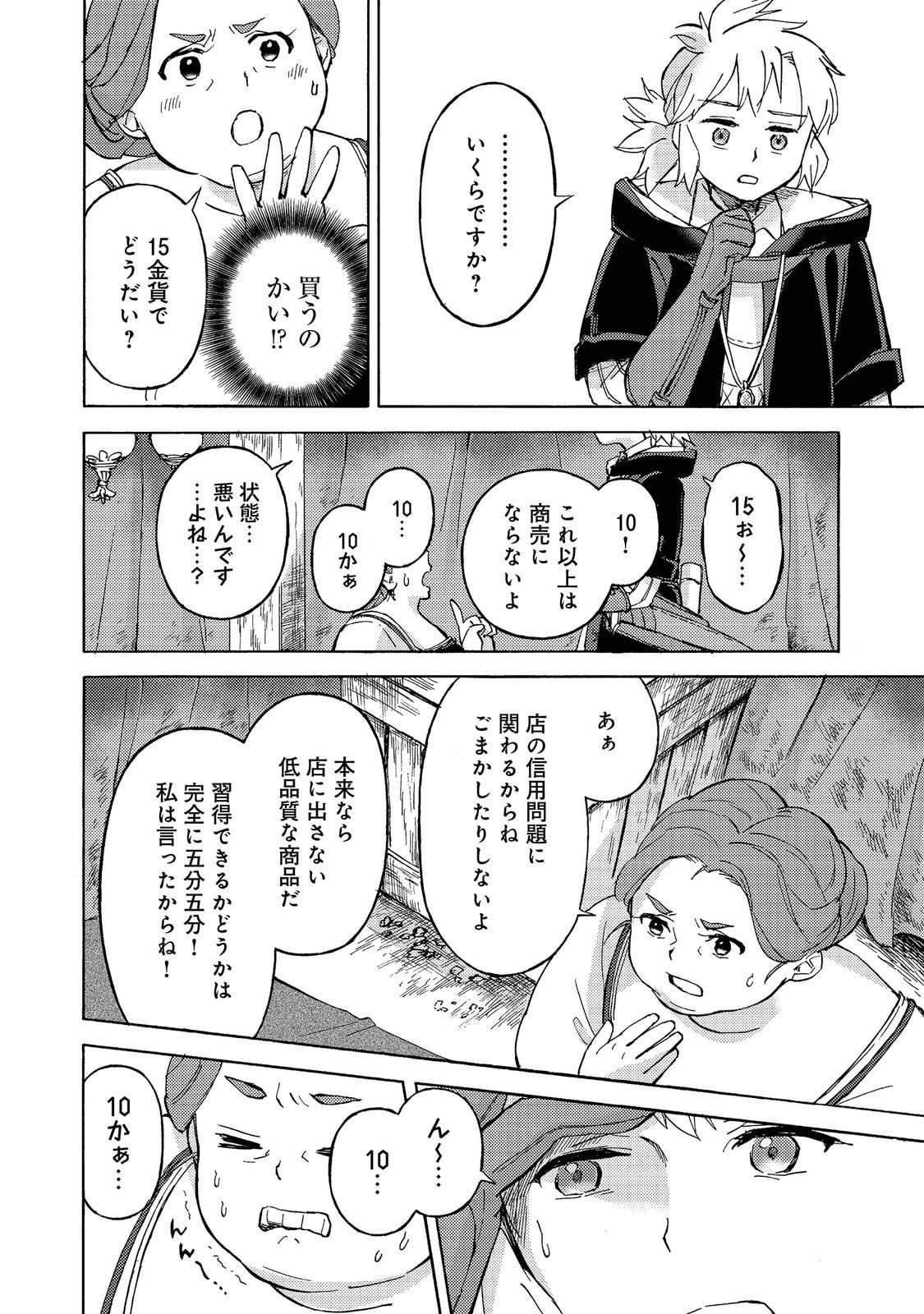 Boukensha Al - Aitsu no Mahou wa Okashii - Chapter 22 - Page 20