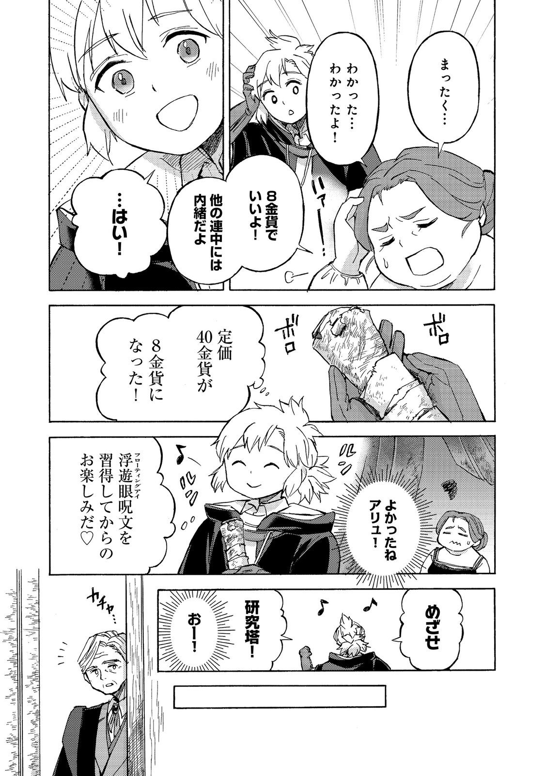 Boukensha Al - Aitsu no Mahou wa Okashii - Chapter 22 - Page 21