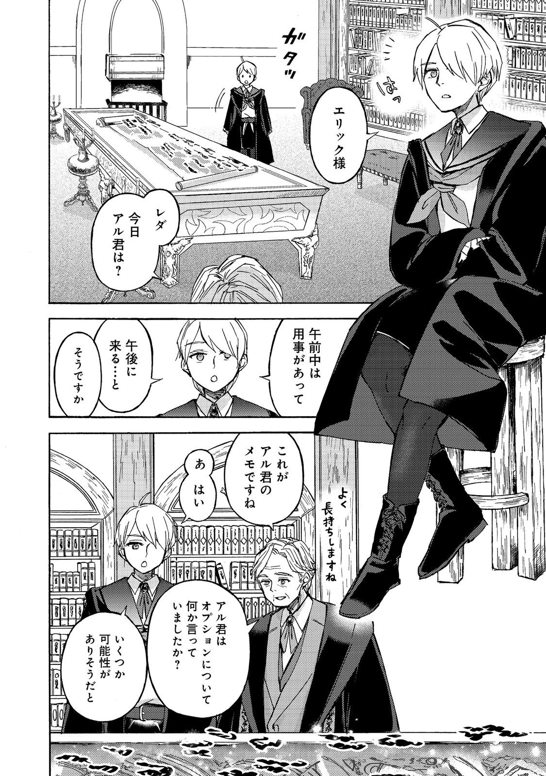 Boukensha Al - Aitsu no Mahou wa Okashii - Chapter 22 - Page 22