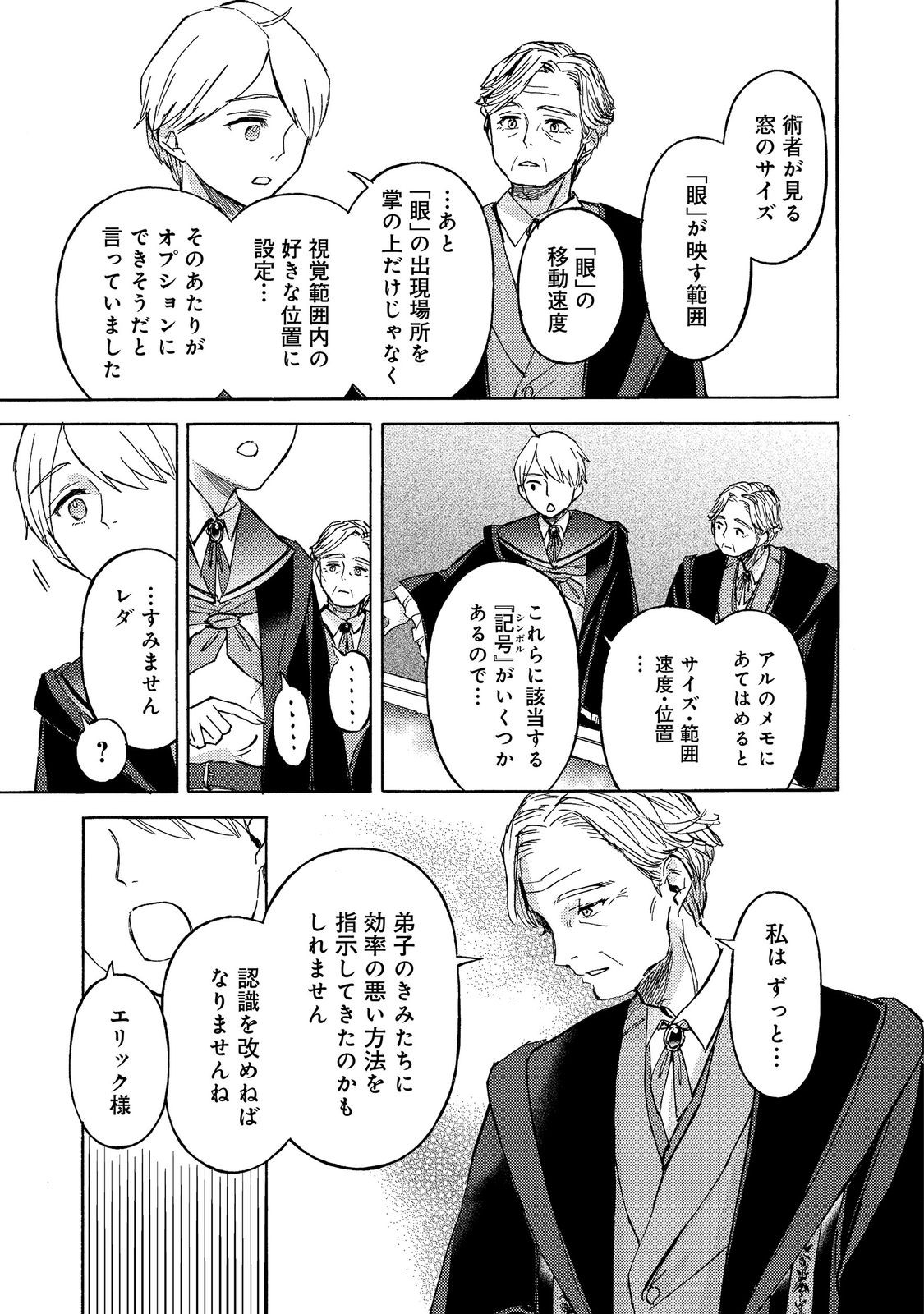 Boukensha Al - Aitsu no Mahou wa Okashii - Chapter 22 - Page 23