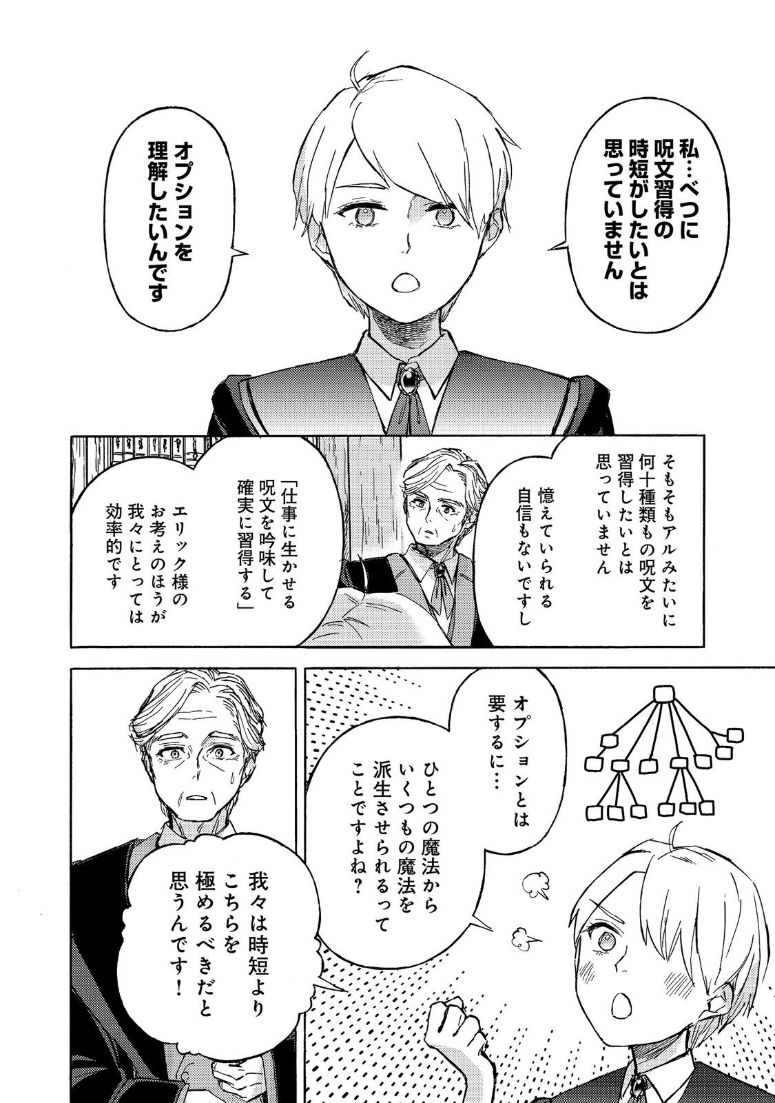 Boukensha Al - Aitsu no Mahou wa Okashii - Chapter 22 - Page 24