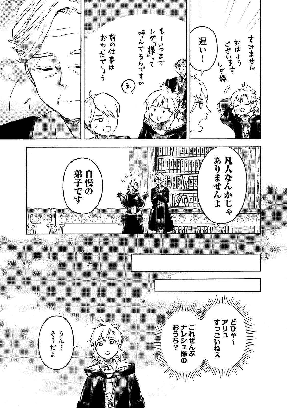 Boukensha Al - Aitsu no Mahou wa Okashii - Chapter 22 - Page 25