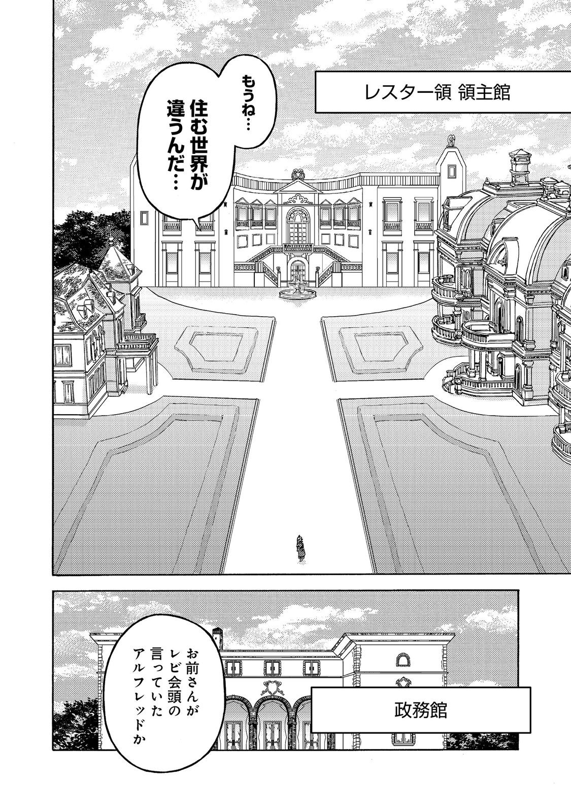 Boukensha Al - Aitsu no Mahou wa Okashii - Chapter 22 - Page 26