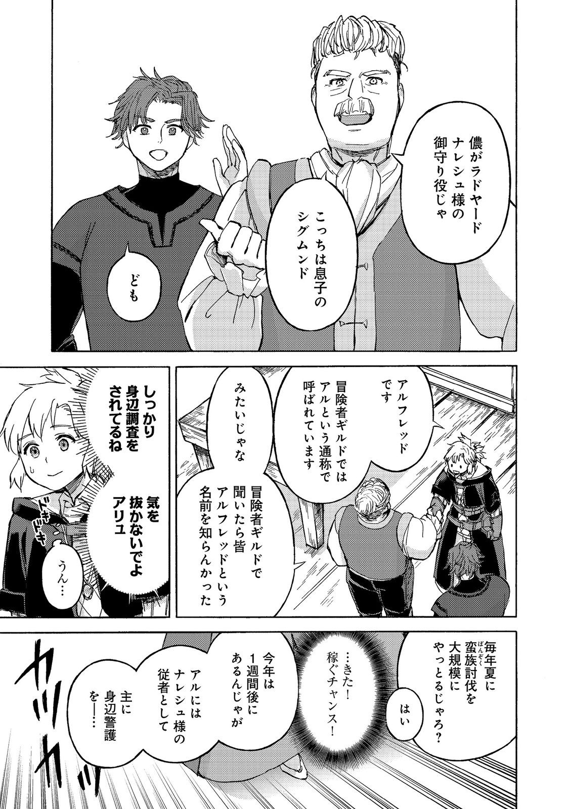 Boukensha Al - Aitsu no Mahou wa Okashii - Chapter 22 - Page 27