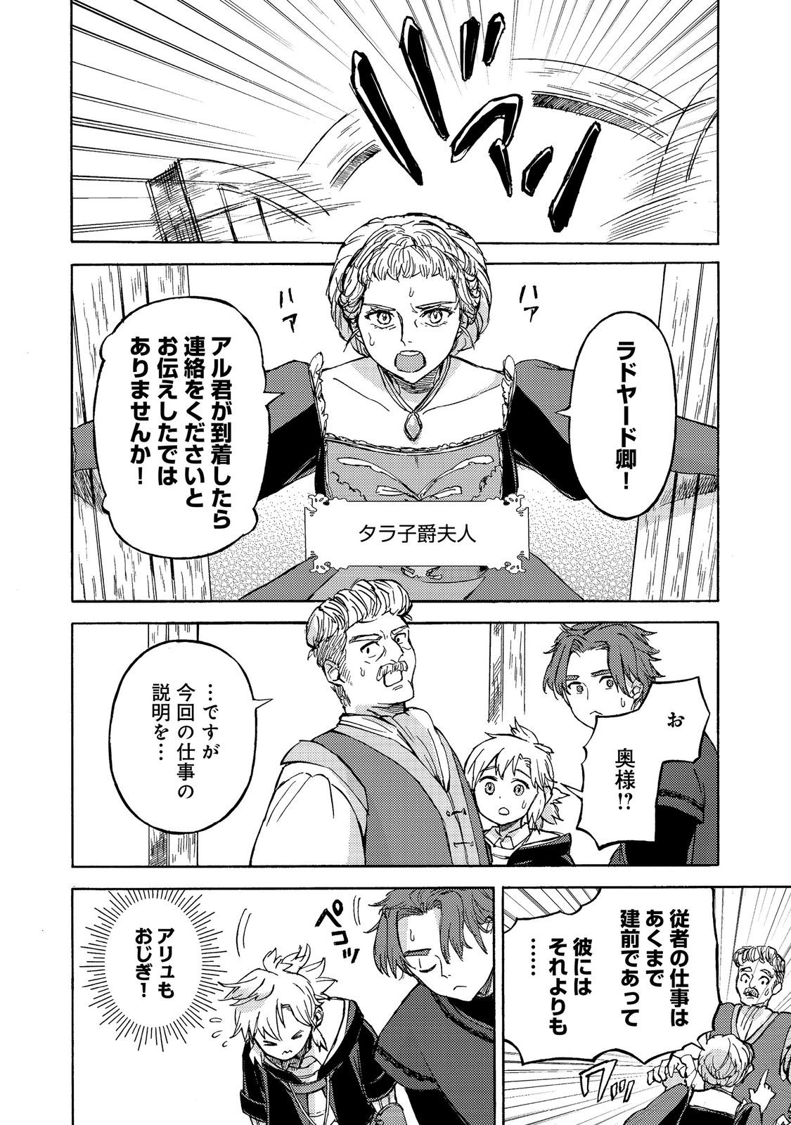 Boukensha Al - Aitsu no Mahou wa Okashii - Chapter 22 - Page 28