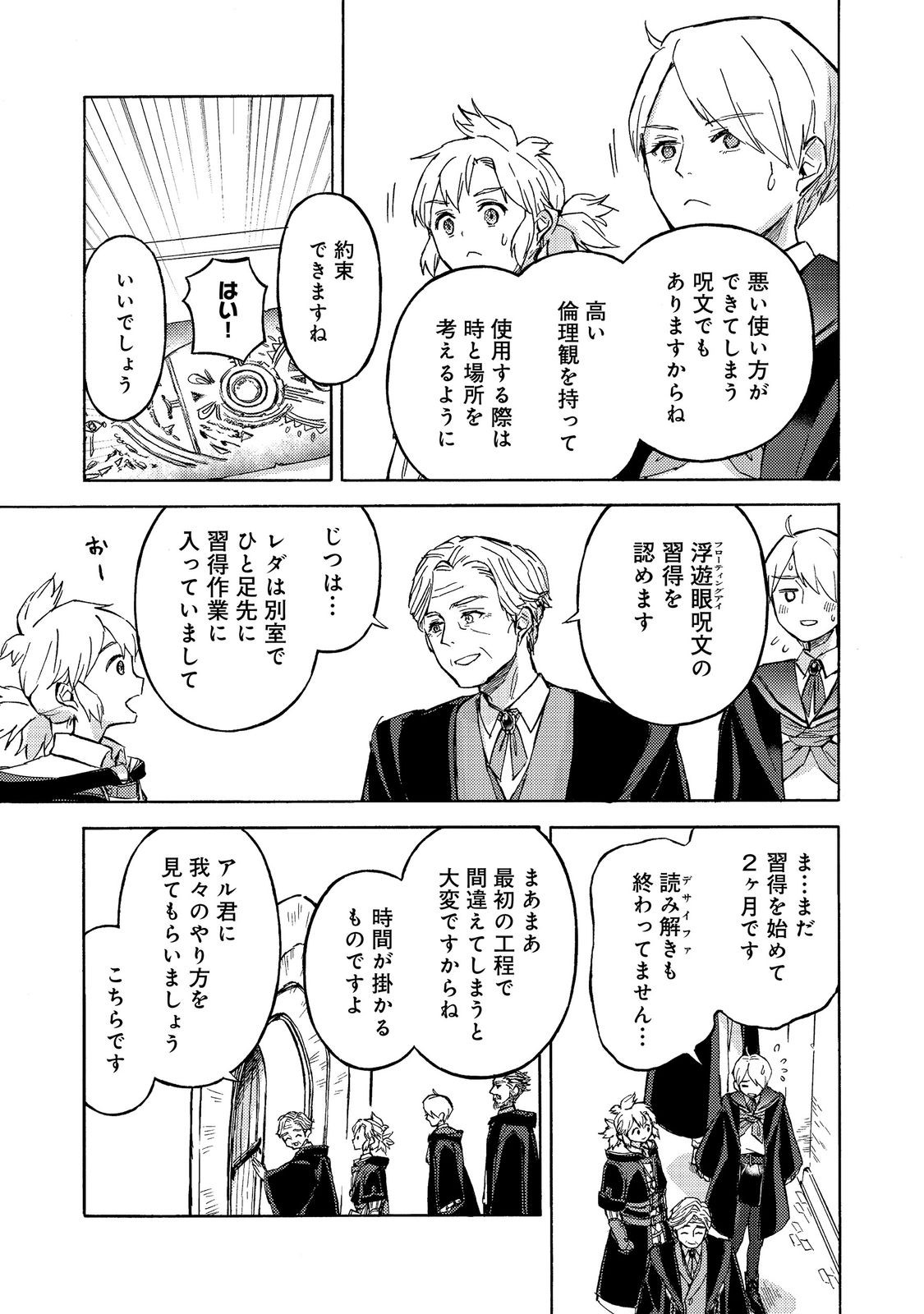 Boukensha Al - Aitsu no Mahou wa Okashii - Chapter 22 - Page 3