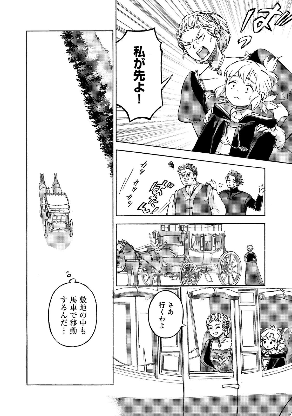 Boukensha Al - Aitsu no Mahou wa Okashii - Chapter 22 - Page 30