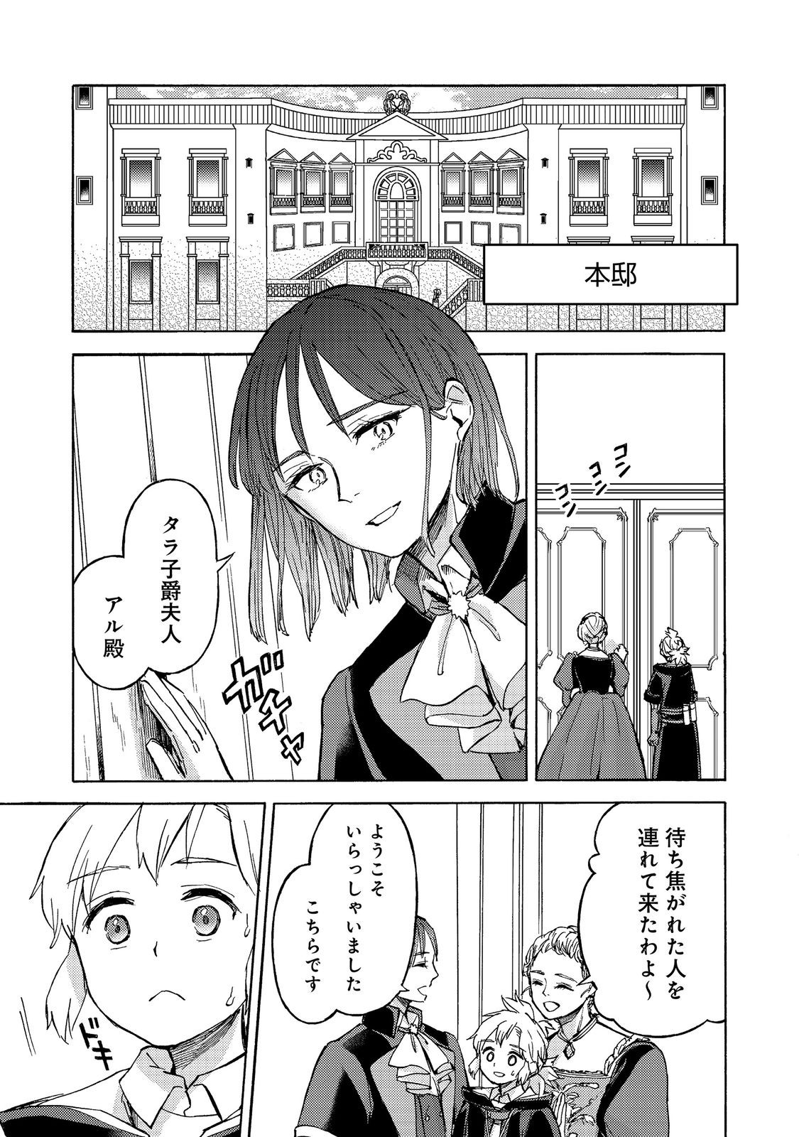 Boukensha Al - Aitsu no Mahou wa Okashii - Chapter 22 - Page 31