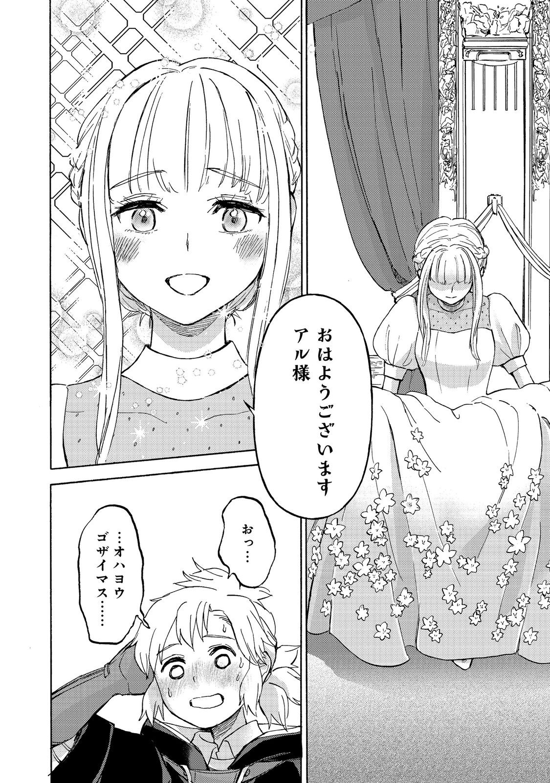 Boukensha Al - Aitsu no Mahou wa Okashii - Chapter 22 - Page 32