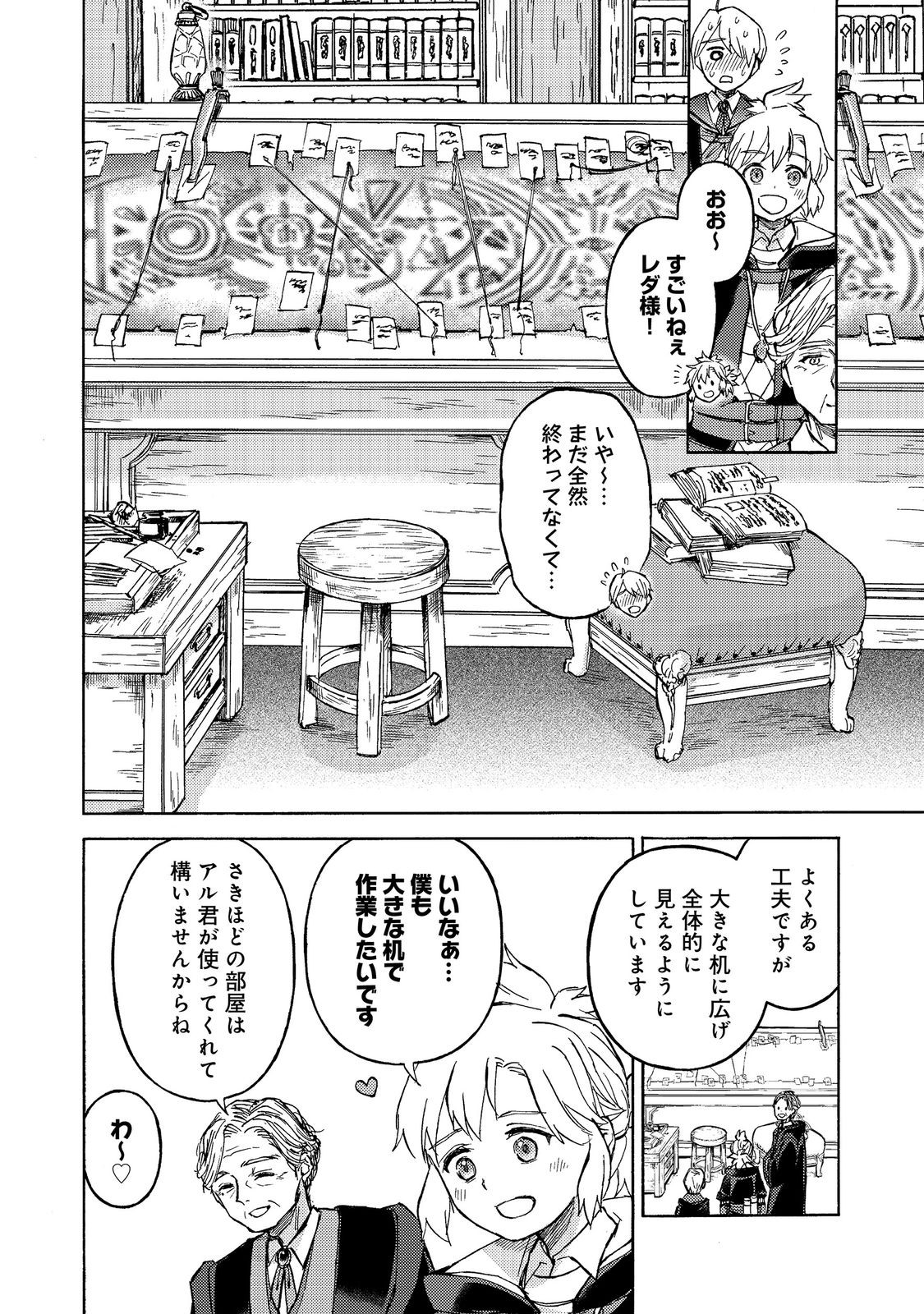 Boukensha Al - Aitsu no Mahou wa Okashii - Chapter 22 - Page 4