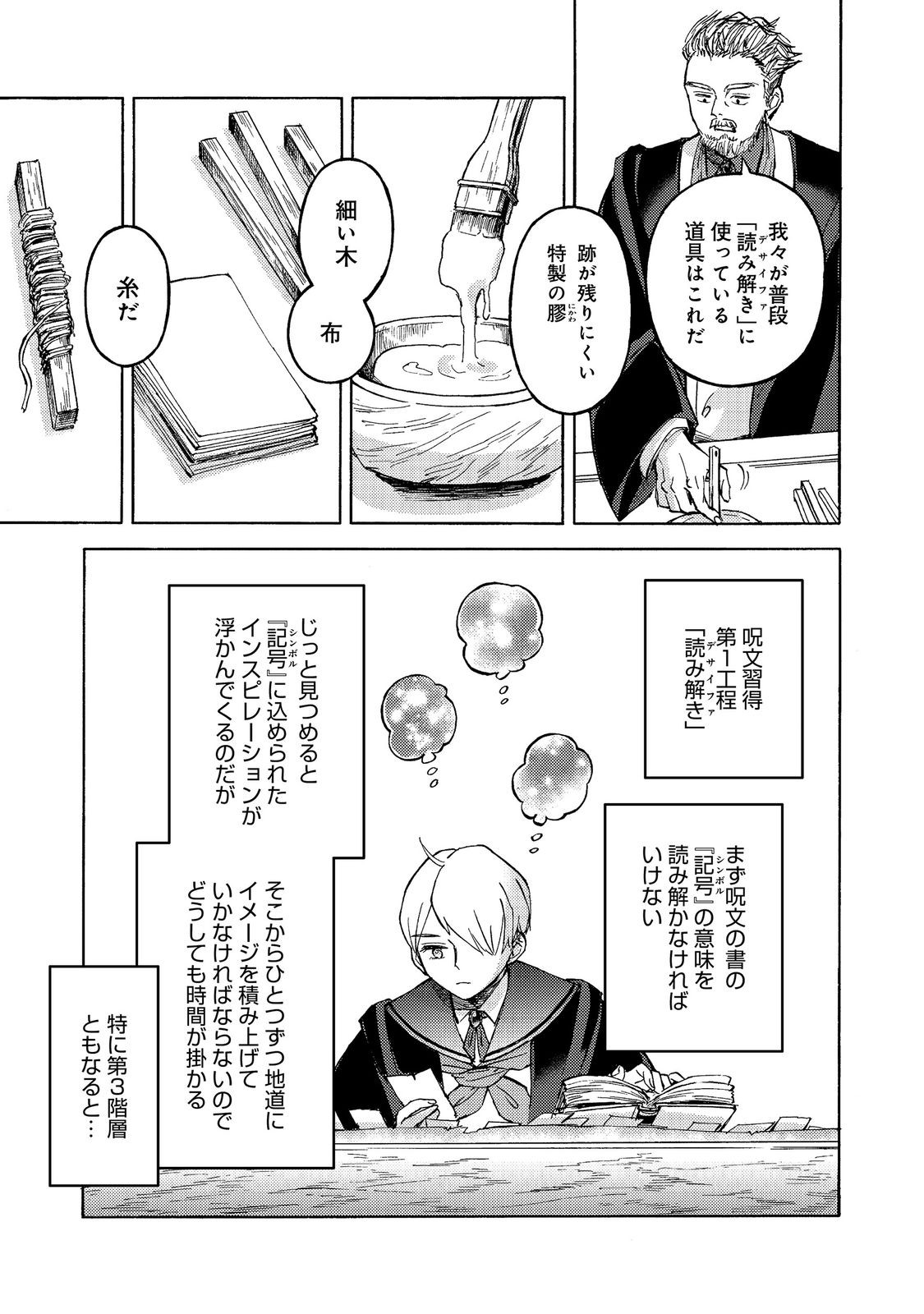 Boukensha Al - Aitsu no Mahou wa Okashii - Chapter 22 - Page 5