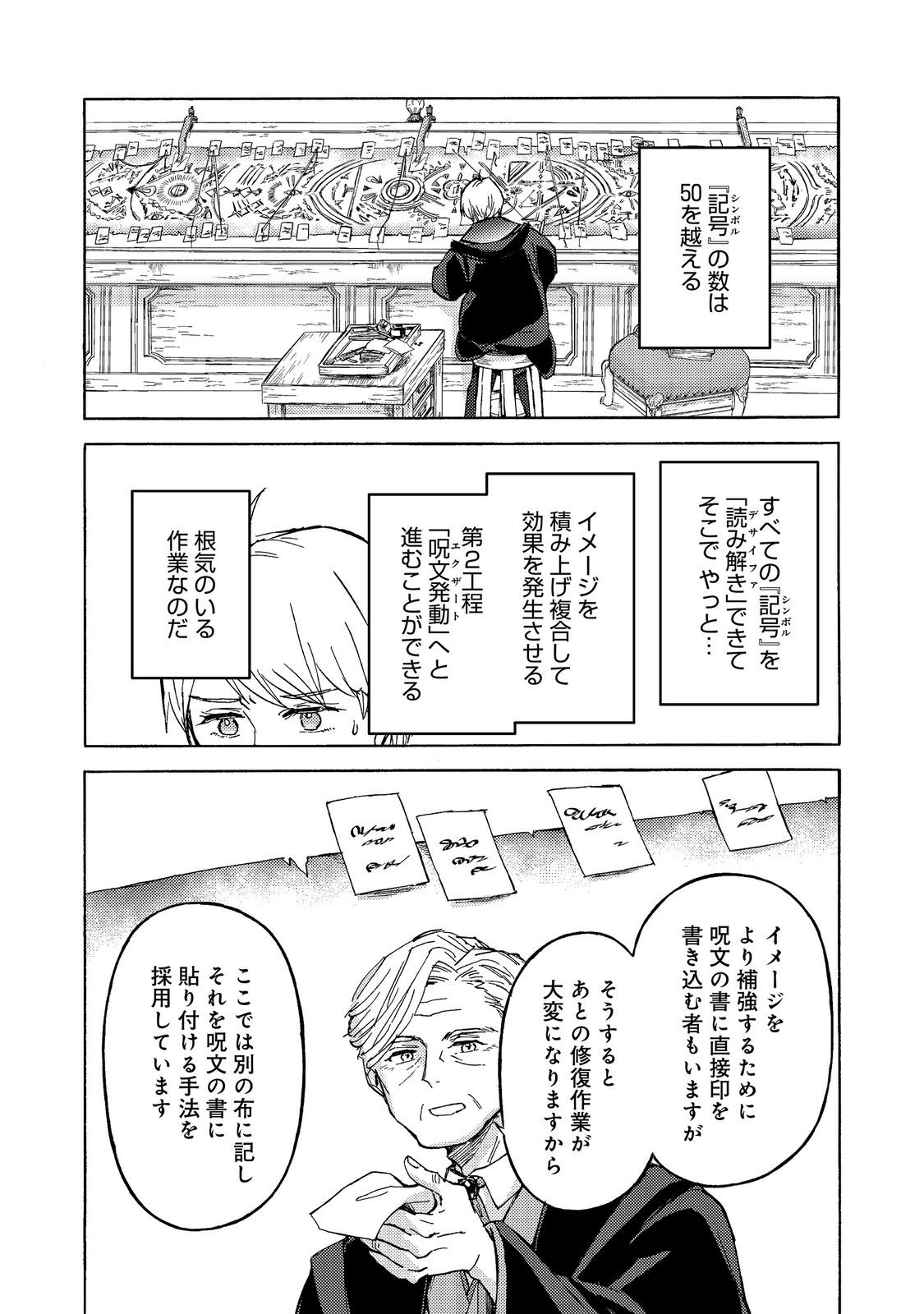 Boukensha Al - Aitsu no Mahou wa Okashii - Chapter 22 - Page 6