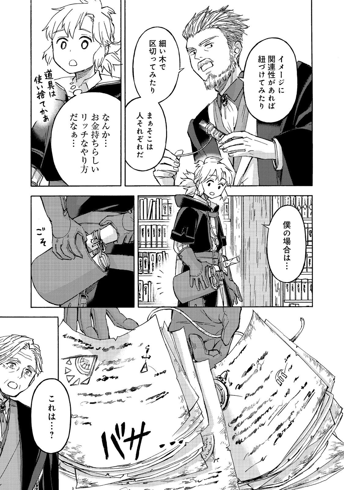 Boukensha Al - Aitsu no Mahou wa Okashii - Chapter 22 - Page 7